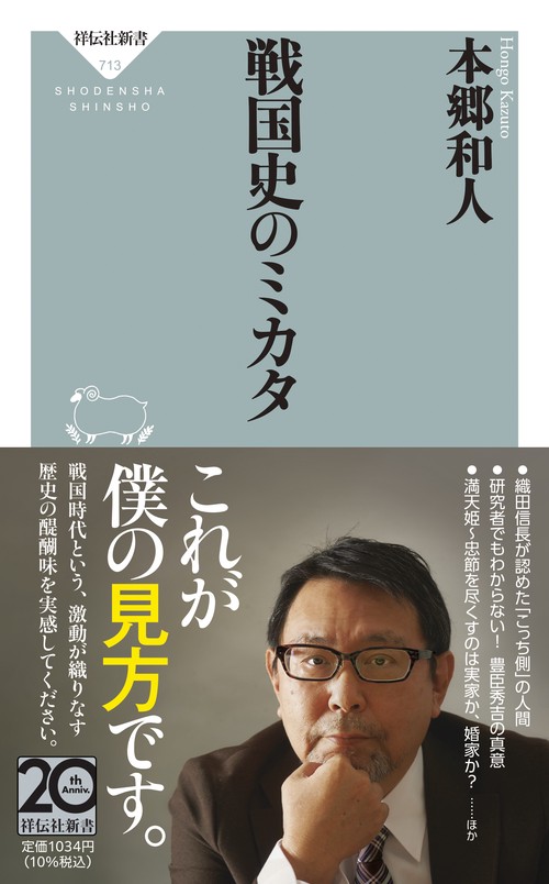 戦国史のミカタ
