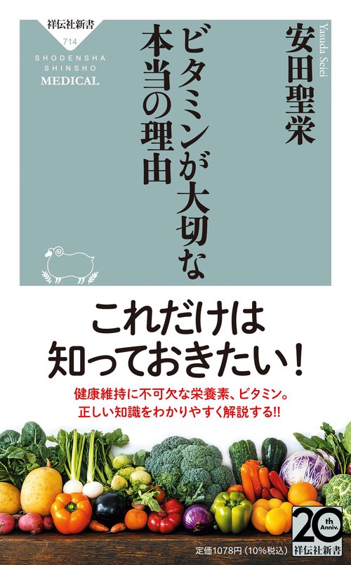 ビタミンが大切な本当の理由
