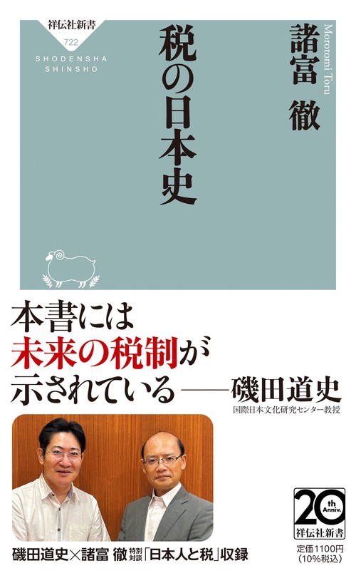 税の日本史