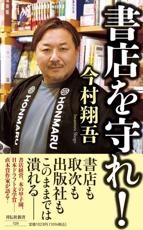 書店を守れ！