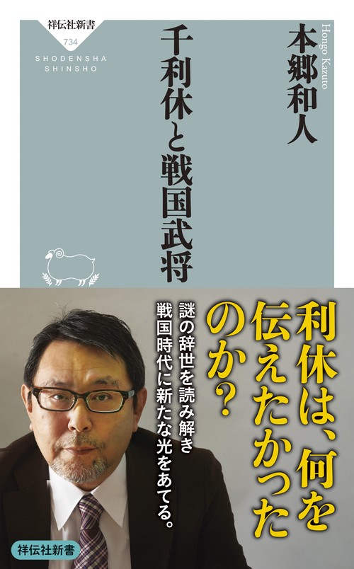 千利休と戦国武将