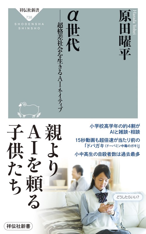 α世代　超格差社会を生きるＡＩネイティブ