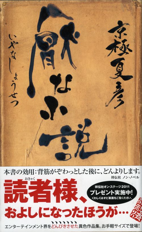 厭な小説 連作小説