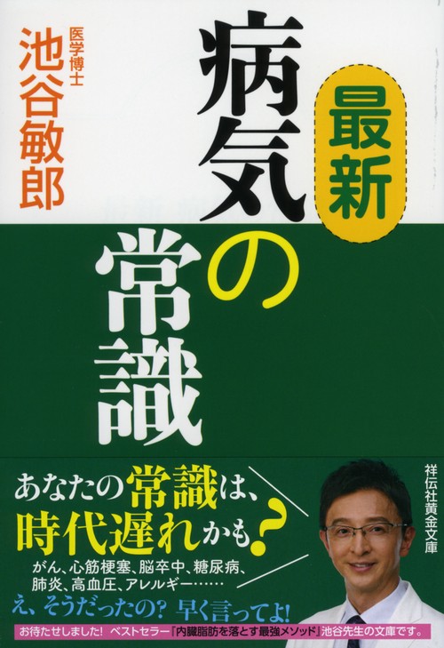 最新病気の常識