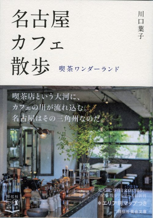 名古屋カフェ散歩 喫茶ワンダーランド