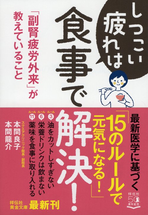 しつこい疲れは食事で解決！