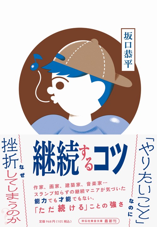 継続するコツ