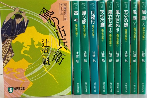 風の市兵衛10巻読み始めセット