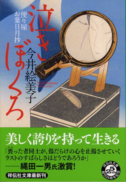 泣きぼくろ