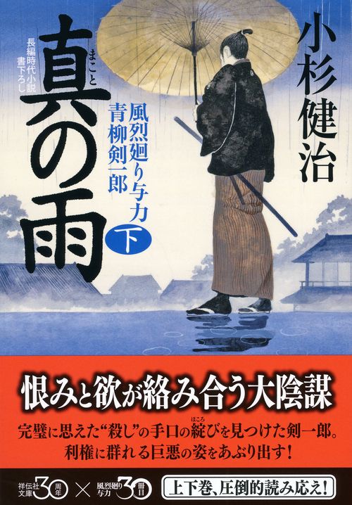 真の雨 下