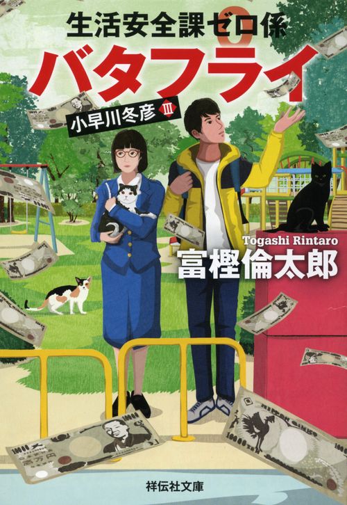生活安全課０係　バタフライ