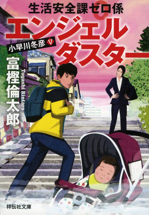 生活安全課０係　エンジェルダスター