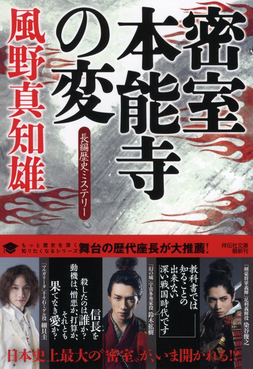 密室本能寺の変