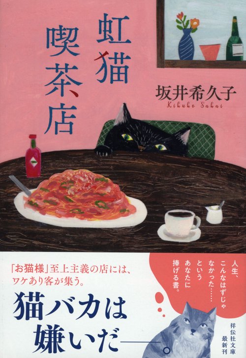 虹猫喫茶店