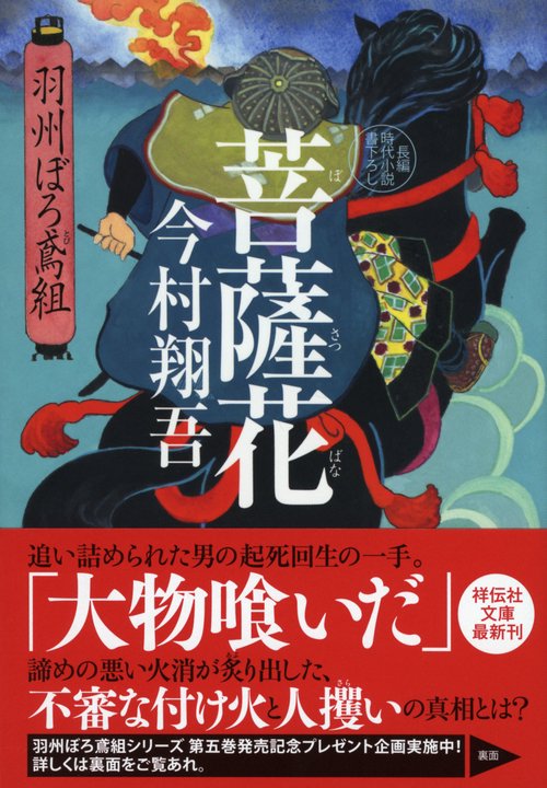 菩薩花