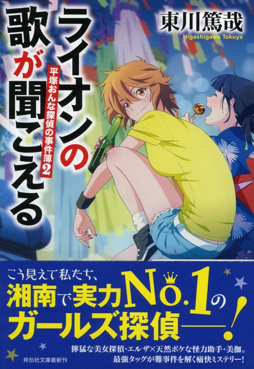 ライオンの歌が聞こえる