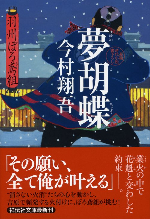 夢胡蝶