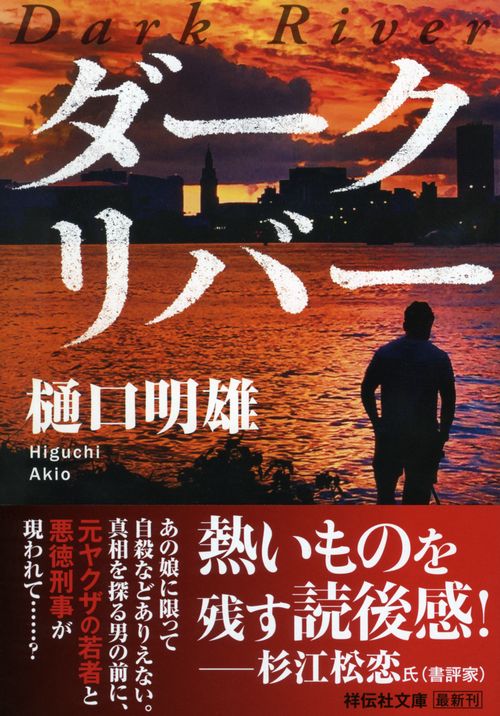 ダークリバー