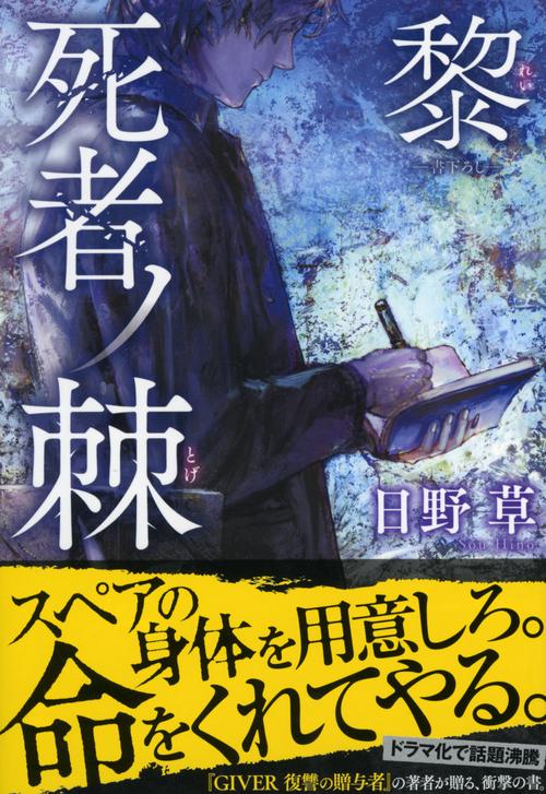 死者ノ棘 黎