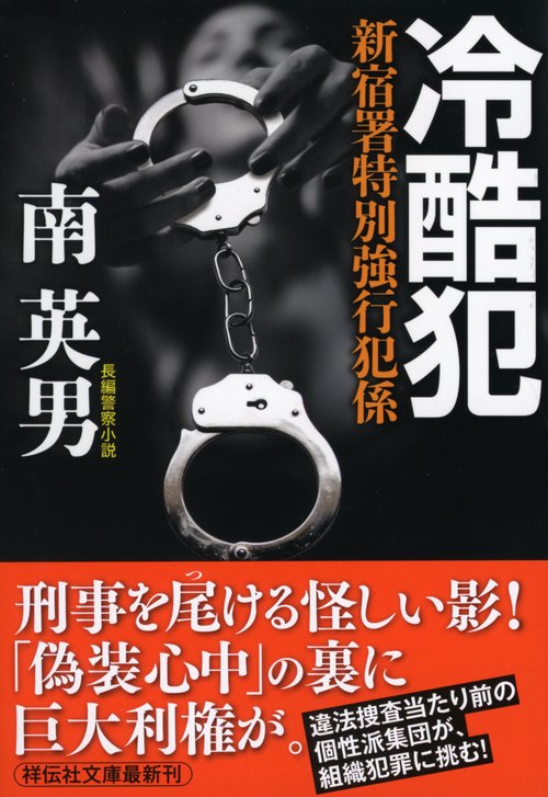 冷酷犯
