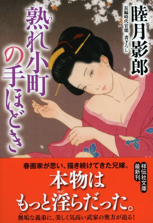 熟れ小町の手ほどき
