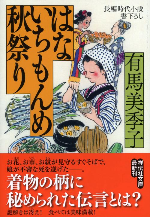 はないちもんめ秋祭り