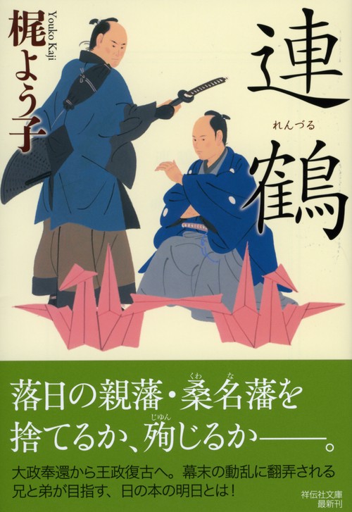 連鶴