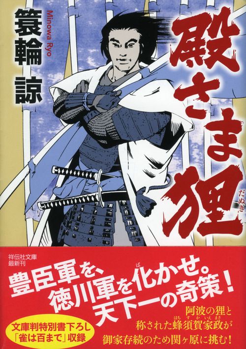 殿さま狸