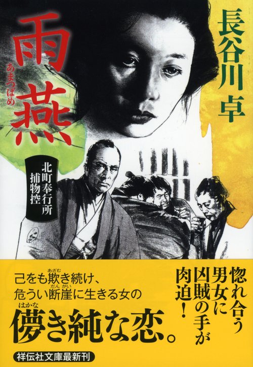 雨燕