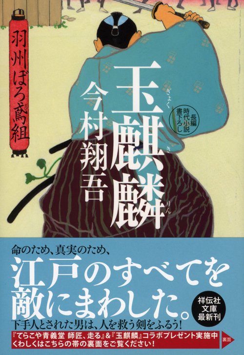 玉麒麟