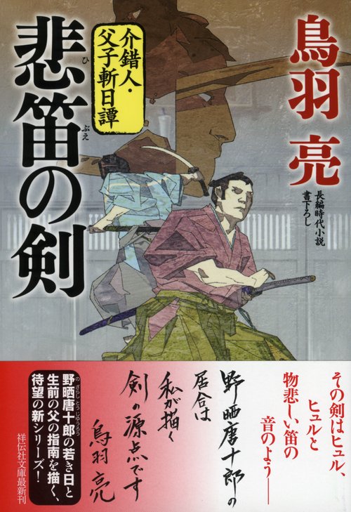 悲笛の剣