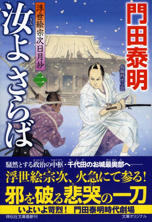 汝(きみ)よさらば 2