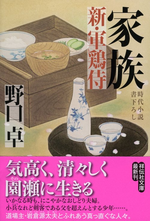 家族