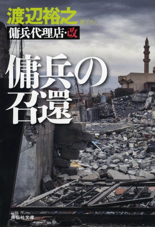 傭兵の召還