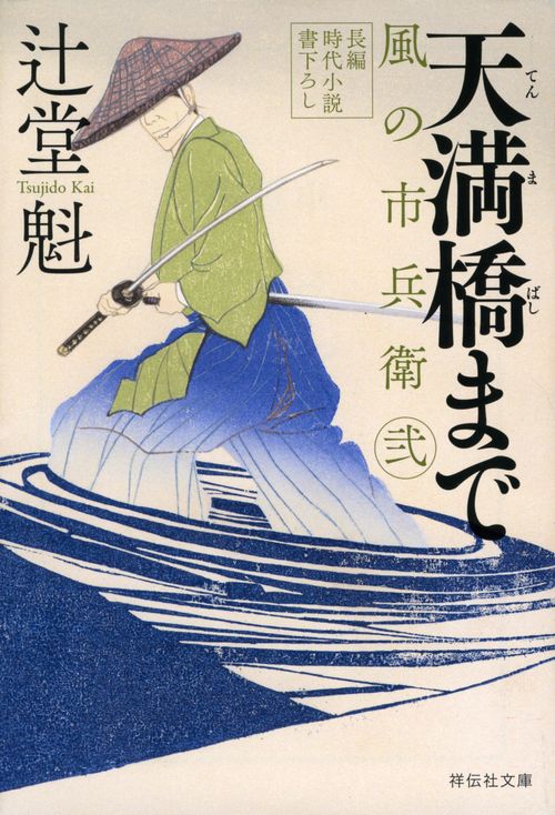 天満橋まで