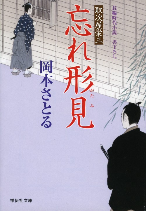 忘れ形見