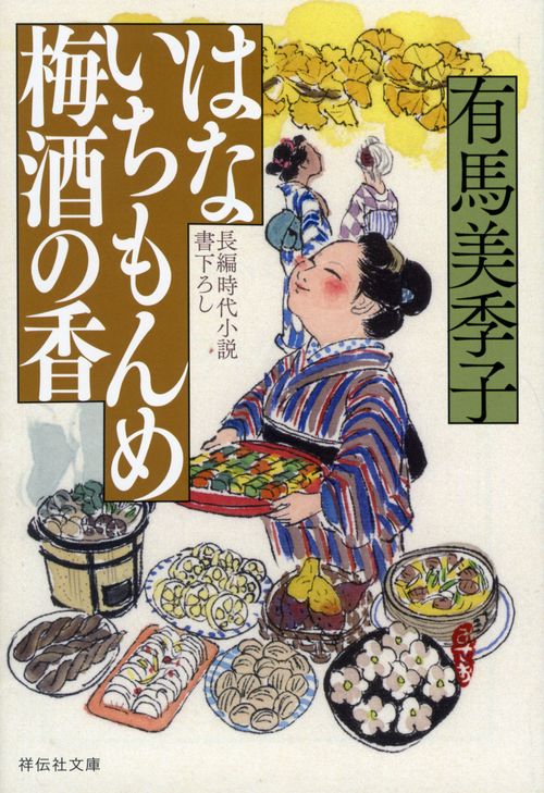 はないちもんめ梅酒の香