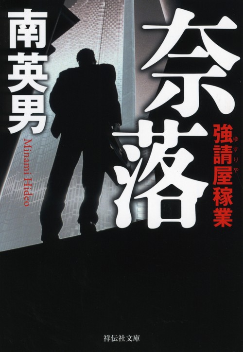 奈落
