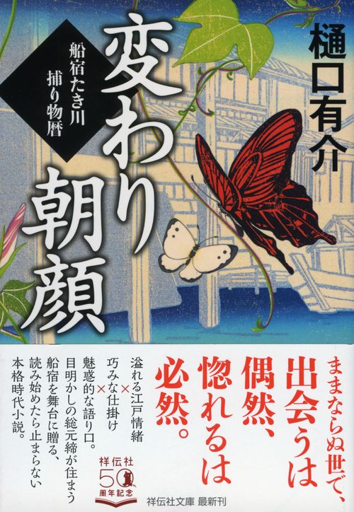 変わり朝顔