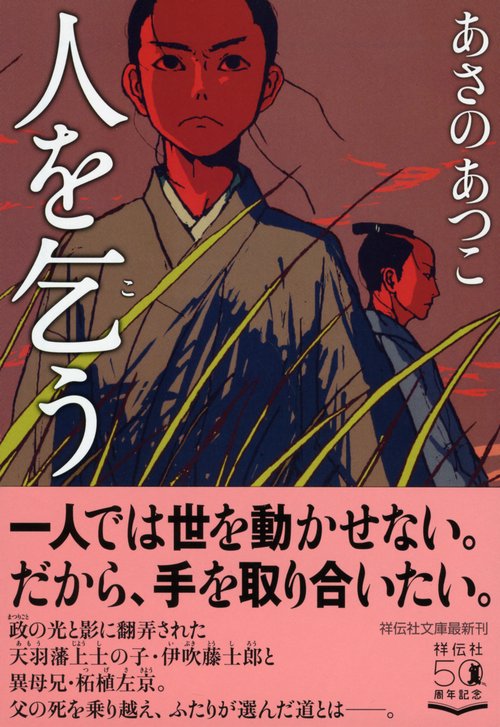人を乞う