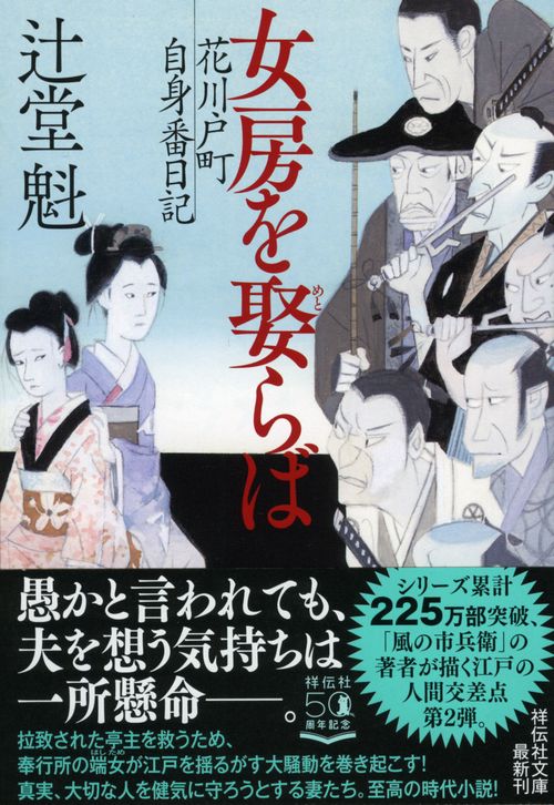 女房を娶らば　花川戸町自身番日記