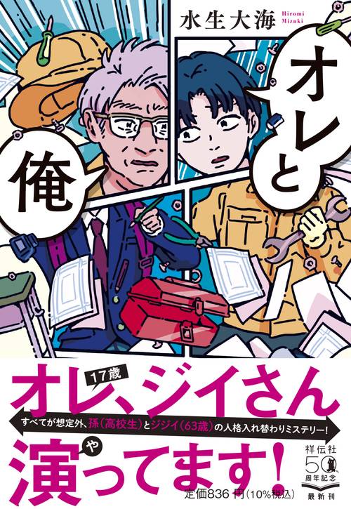 オレと俺