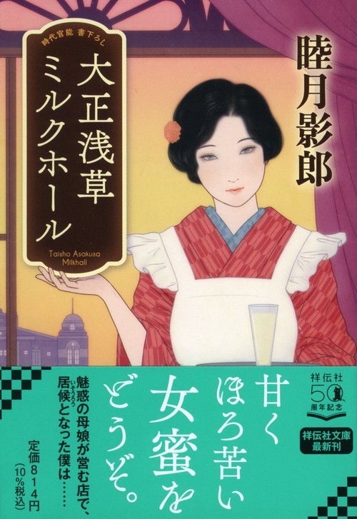 大正浅草ミルクホール