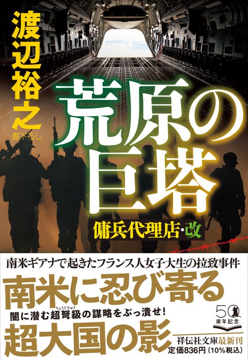 荒原の巨塔　傭兵代理店・改