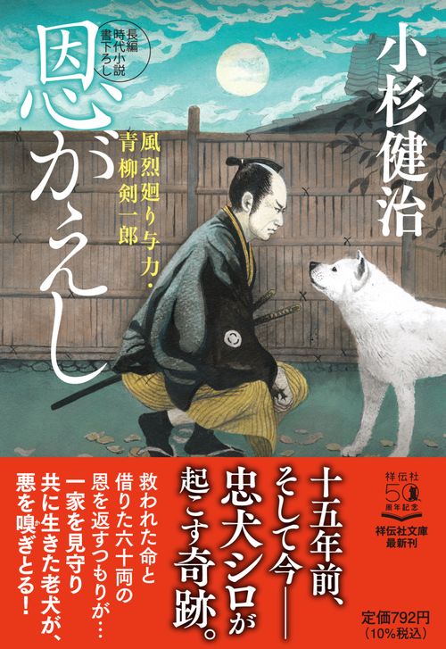 恩がえし　風烈廻り与力・青柳剣一郎