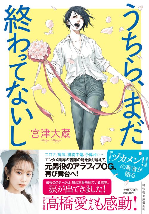 うちら、まだ終わってないし