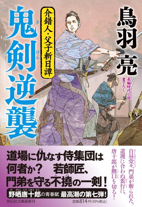 鬼剣逆襲　介錯人・父子斬日譚