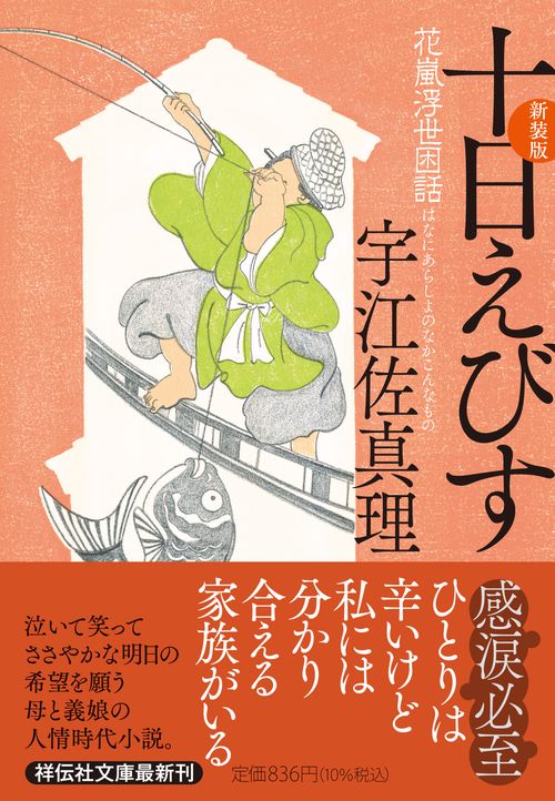 十日えびす〈新装版〉
