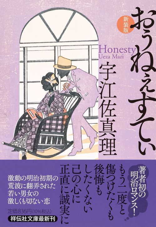 おぅねぇすてぃ <新装版>