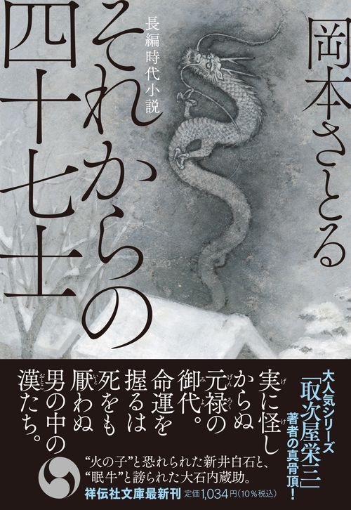 それからの四十七士